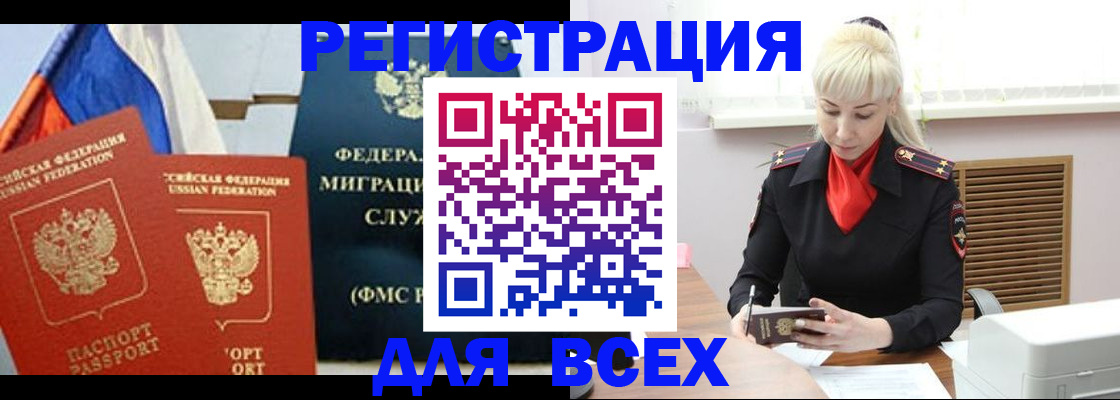 прописка поиск в Куртамыше