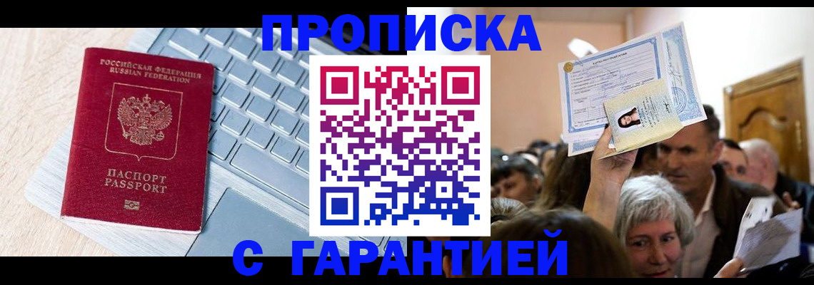 временная регистрация поиск в Куртамыше