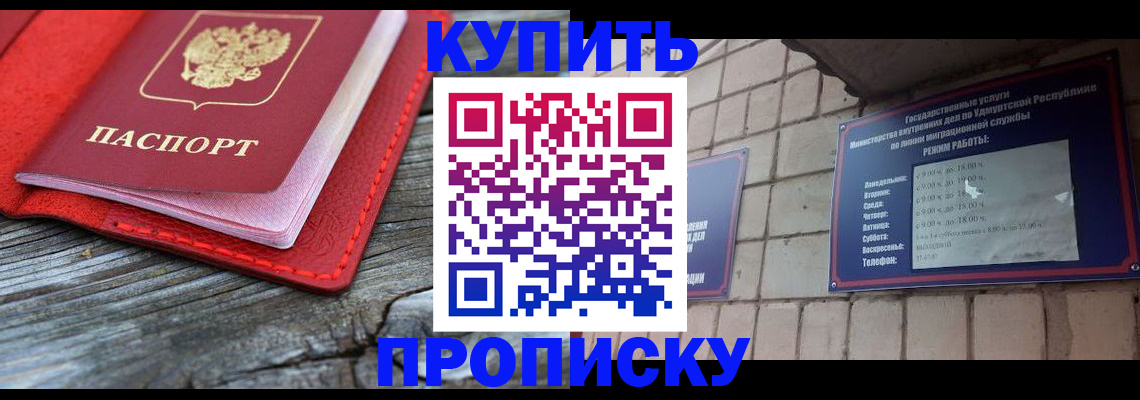 прописка для школы в Куртамыше