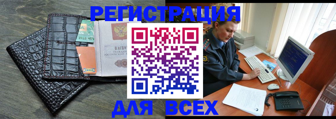 купить прописку в Куртамыше