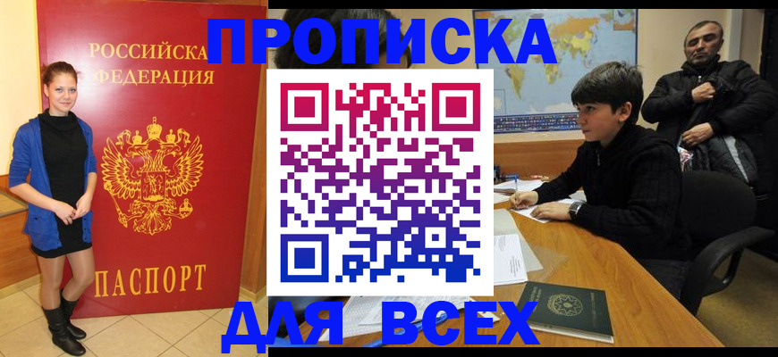 временная регистрация для школы в Куртамыше