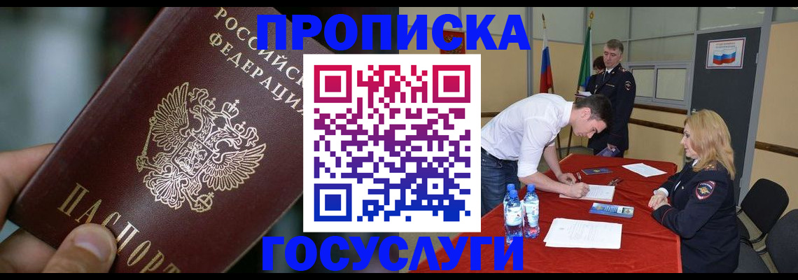 временная регистрация купить в Куртамыше